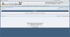 Desktop Screenshot of foxlodge.fatbb.ru
