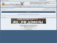 Tablet Screenshot of foxlodge.fatbb.ru
